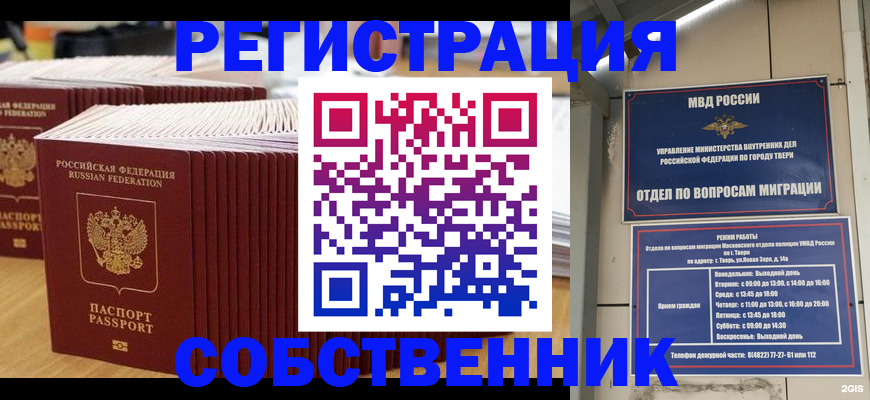 временная регистрация законно в Лянторе